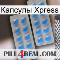 Капсулы Xpress 23